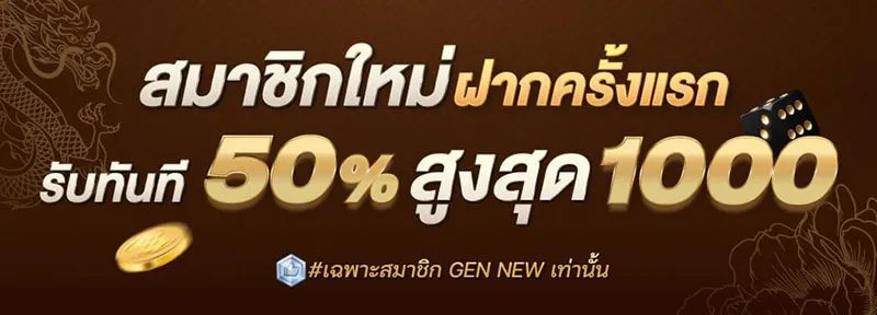 ฝากครั้งแรก by dg บาคาร่า